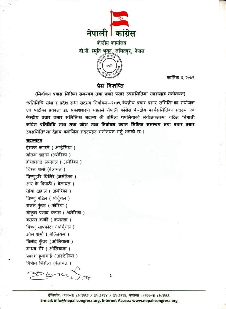 कांग्रेसको निर्वाचन प्रवास मिडिया समन्वय तथा प्रचार-प्रसार उपसमितिमा सदस्यहरू मनोनीत
