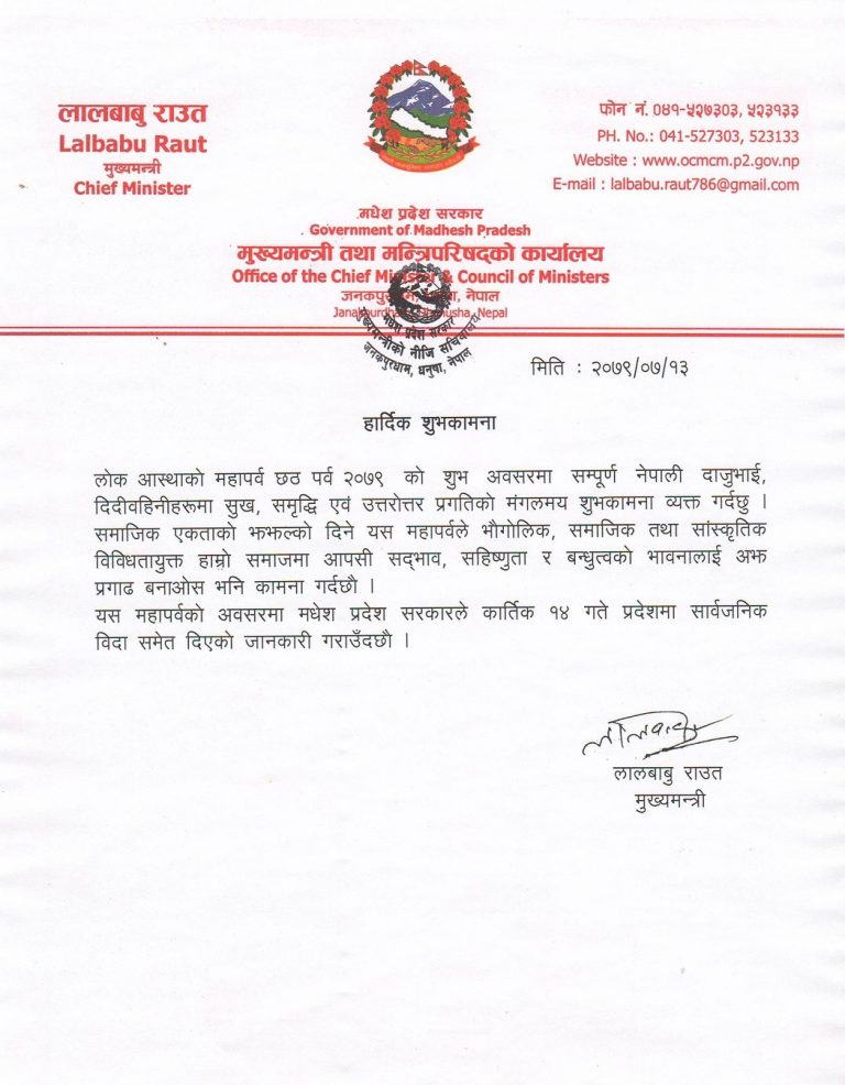 मधेश प्रदेशसभा भोलि सार्वजनिक बिदा