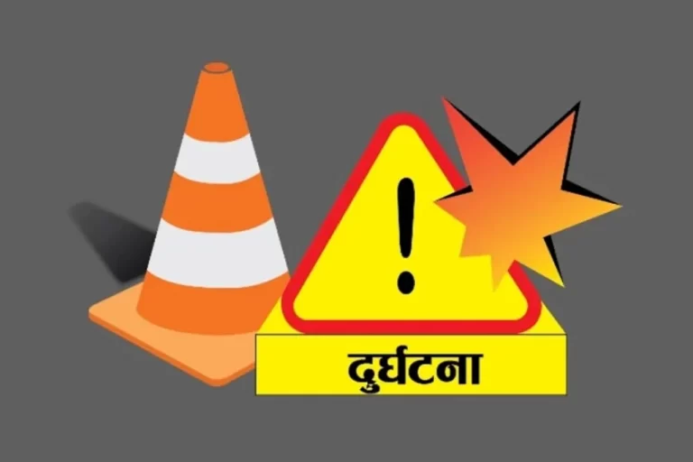 सशस्त्र प्रहरी सवार ट्रक दुर्घटना हुँदा प्रहरीसहित दुईको मृत्यु, तीन गम्भिर घाइते