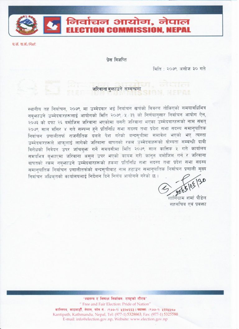 कार्तिक ५ गतेभित्र जरिवाना रकम नबुझाए बन्दसूचीबाट नाम हटाउने-निर्वाचन आयोग