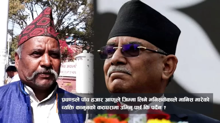‘५ हजार मार्नेले देशको प्रधानमन्त्री बन्न मिल्छ ?’