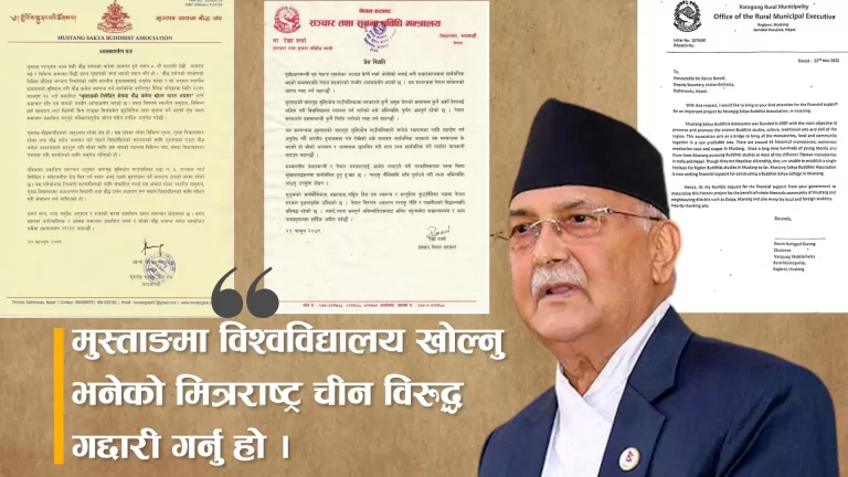 के ओलीले भने जसरी खुल्दैछ, मुस्ताङमा कलेज ?