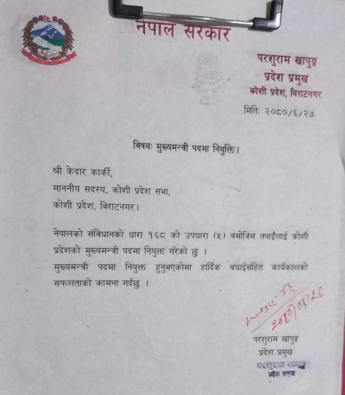 कांग्रेसका बिद्रोही कार्की कोशीका मुख्यमन्त्रीमा नियुक्त