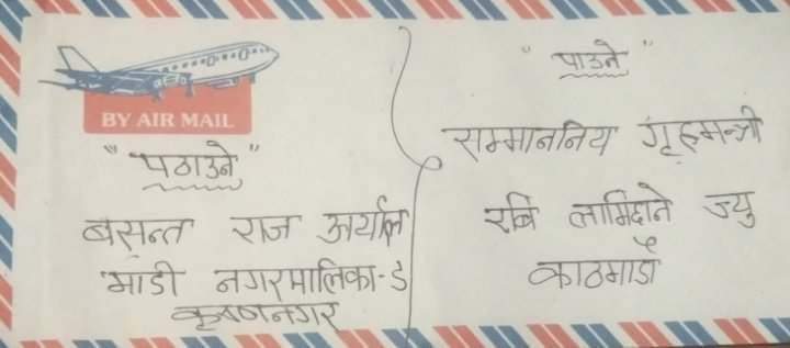 चितवन माडीका बसन्तले लेखे गृहमन्त्री लामिछाने लाई सुझाव सहितको मर्मस्पर्शी पत्र